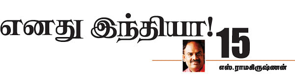 எனது இந்தியா!