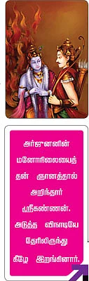 தெரிந்த புராணம்... தெரியாத கதை