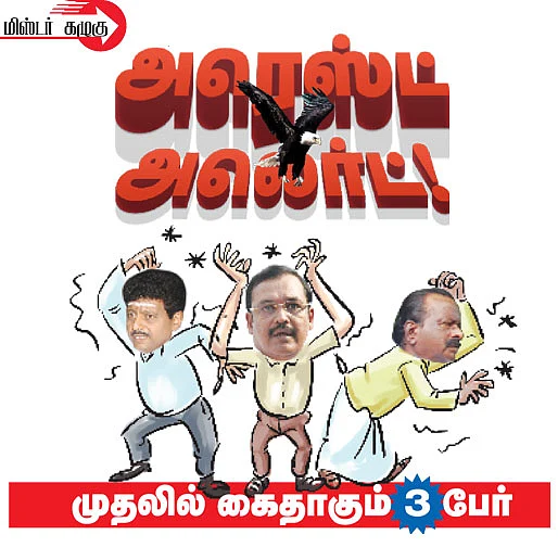 மிஸ்டர் கழுகு: அரெஸ்ட் அலெர்ட்!