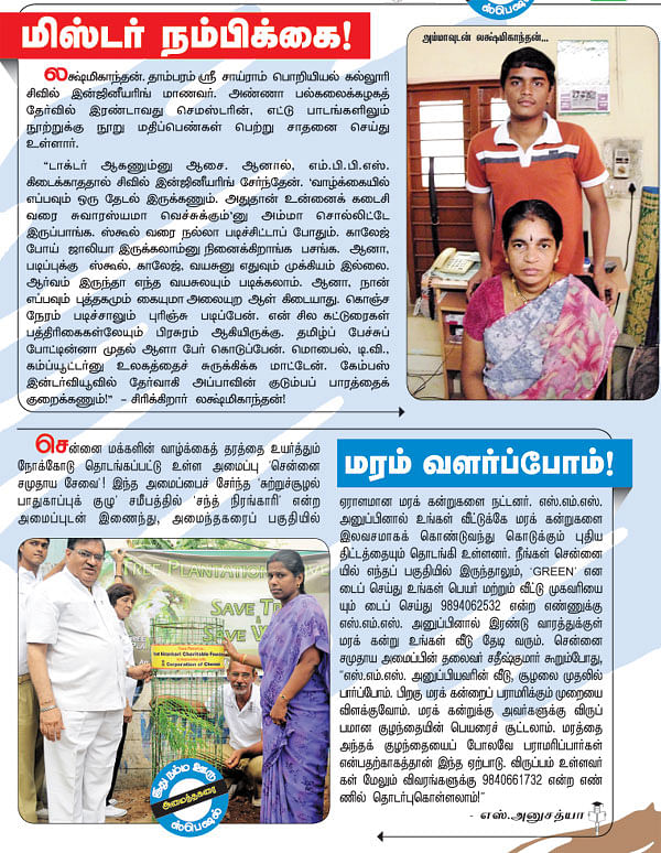 மிஸ்டர் நம்பிக்கை!