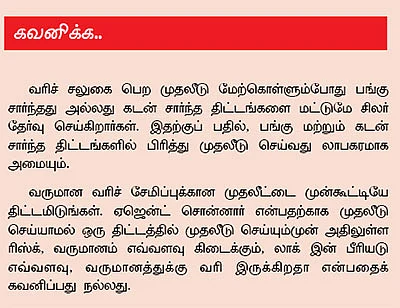 உங்கள் செலவிலும், முதலீட்டிலும் வரிச் சேமிக்கும் வழிகள்!