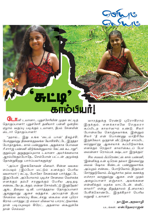 சுட்டி காம்பியர்!