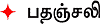 புனித பூமியில் மனித தெய்வங்கள்!