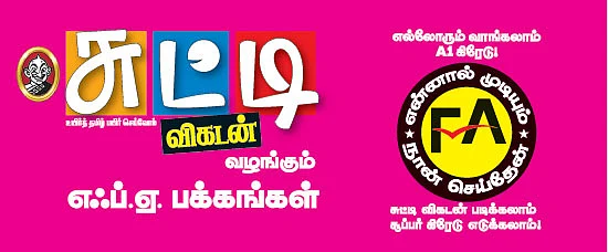 எஃப்.ஏ. புராஷெக்ட் போட்டி!