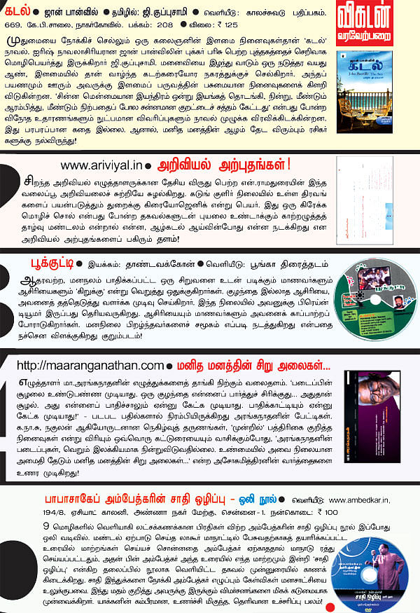 விகடன் வரவேற்பறை