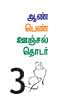 உயிர் மொழி!  - 03