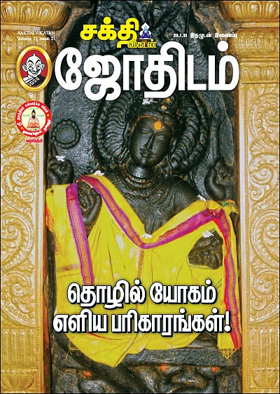தொழில் யோகம் எளிய பரிகாரங்கள்!