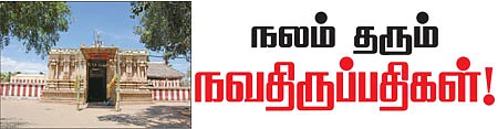 நலம் தரும் நவதிருப்பதிகள்