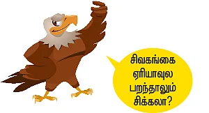 சிவகங்கை சென்டிமென்ட்... எடப்பாடி செய்த பூஜை!