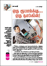 உயரவைத்த ஒரு ரூபாய் நாப்கின்!