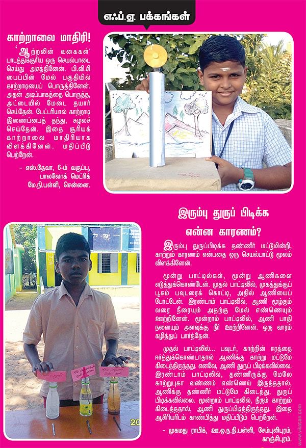 காற்றாலை மாதிரி !