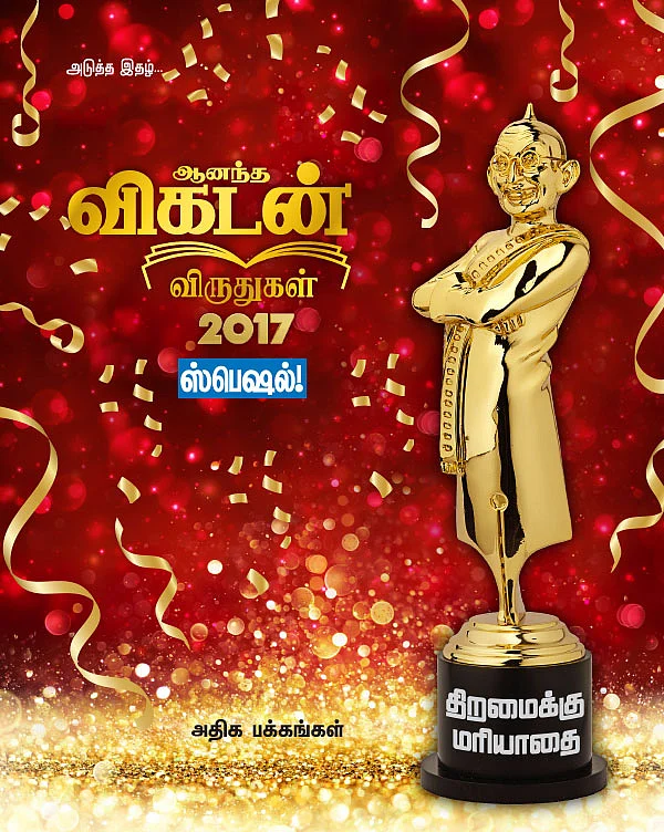 அடுத்த இதழ்... ஆனந்த விகடன் விருதுகள் 2017 - ஸ்பெஷல்!