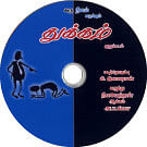 விகடன் வரவேற்பறை