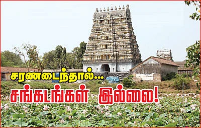 சரணடைந்தால்... சங்கடங்கள் இல்லை