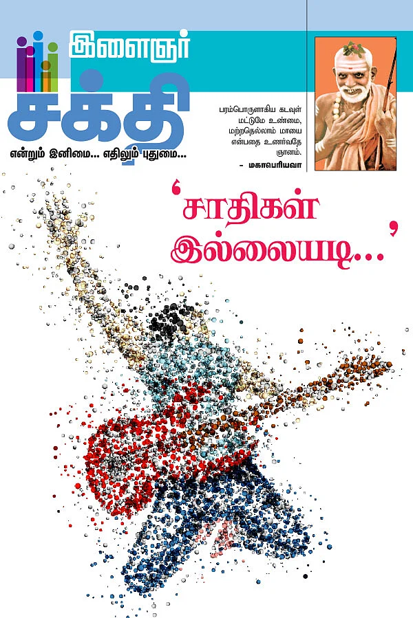 ஆட்டத்தை ஆரம்பிச்சாச்சு! - 9