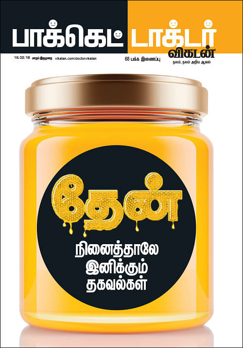 தேன் நினைத்தாலே இனிக்கும் தகவல்கள்