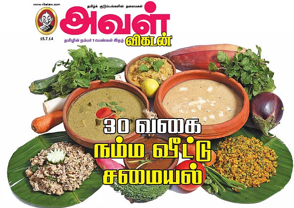 30 வகை நம்ம வீட்டு சமையல்