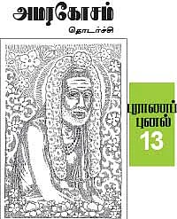 அமரத்துவம் தந்த ஆதிசங்கரர்!