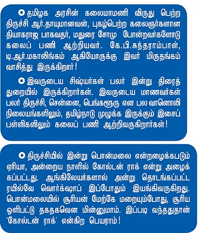 ”திருச்சி என்றாலே தீவினை தொலையும்!”