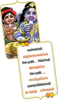 கண்ணன் நாமம் சொல்லும் கதைகள்!