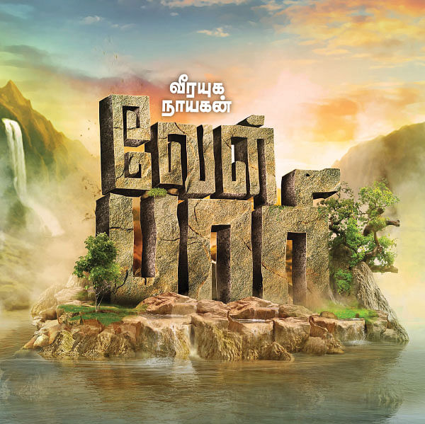 வீரயுக நாயகன் வேள் பாரி - 7