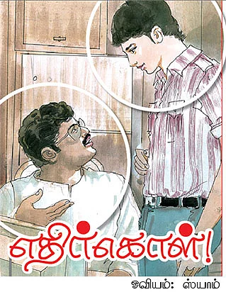 எதிர்கொள்- 6
