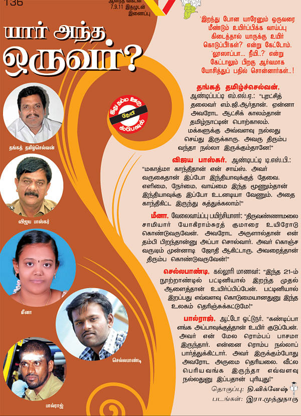 யார் அந்த ஒருவர்?