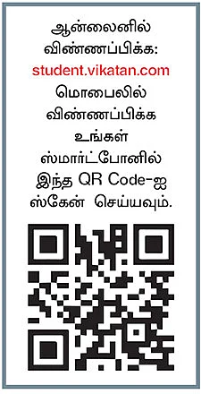 விகடன் மாணவப் பத்திரிகையாளர் பயிற்சித் திட்டம் 2019 - 20