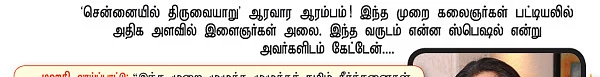 சென்னையில் திருவையாறு