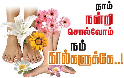 வாழ்க வளமுடன்!