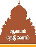 சர்ப்ப தோஷம் போக்கும் காளஹஸ்தீஸ்வரர்