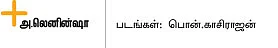 வைரமுத்துவின் இளமை ரகசியம்