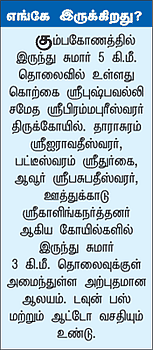 ஆலயம் தேடுவோம்!