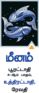 மீனம்