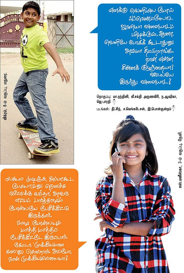 சுட்டி மனசு !