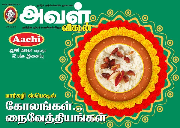மார்கழி ஸ்பெஷல் - கோலங்கள்... நைவேத்தியங்கள்