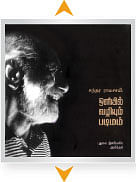 விகடன் வரவேற்பறை