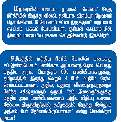 ”எங்களை ஏன் தொந்தரவு பண்றீங்க!”