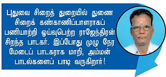 வெளிநாடு புகழும் வில்லியனூர் முனுசாமி!