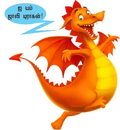 மை டியர் ஜீபா !