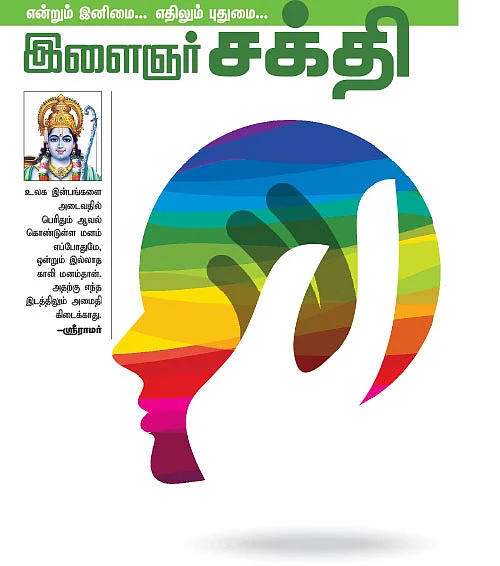 உனக்குள்ளே நீ !