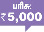 குறுக்கெழுத்துப் புதிர் - பரிசுப் போட்டி - 19
