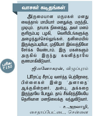 மனமே நலமா?