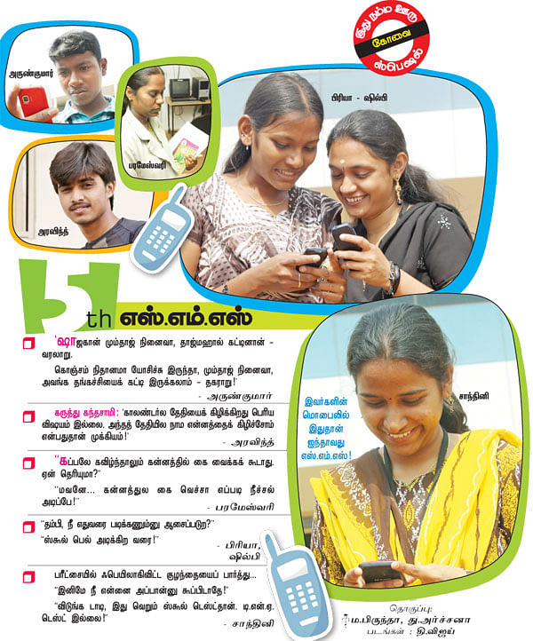 5th எஸ்.எம்.எஸ்