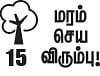 மரம் செய விரும்பு! - 15 - சாலையோரத்தில் சோலைகள் அமைப்போம்...