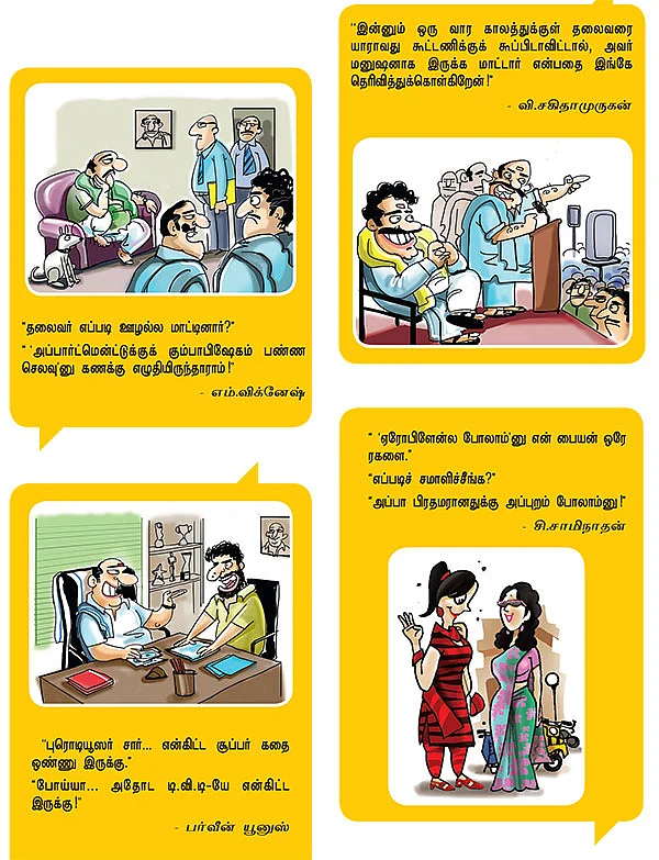 ஜோக்ஸ் - 1