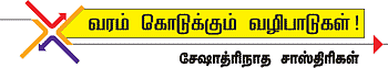 வரம் கொடுக்கும் வழிபாடுகள்!
