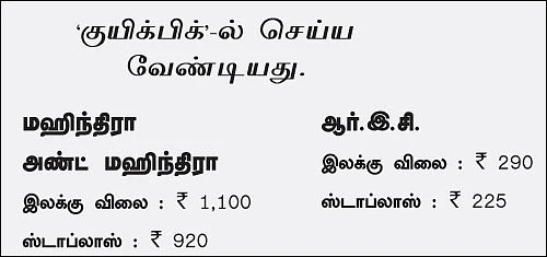 உங்களுக்காகவே ஒரு ஷேர் போர்ட்ஃபோலியோ !