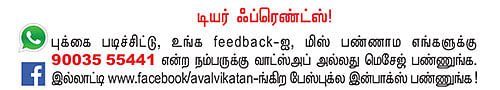 Comment பண்ணுங்க friends!
