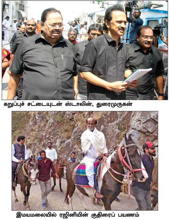 மிஸ்டர் கழுகு: காணாமல் போன அம்மா பக்தி!
